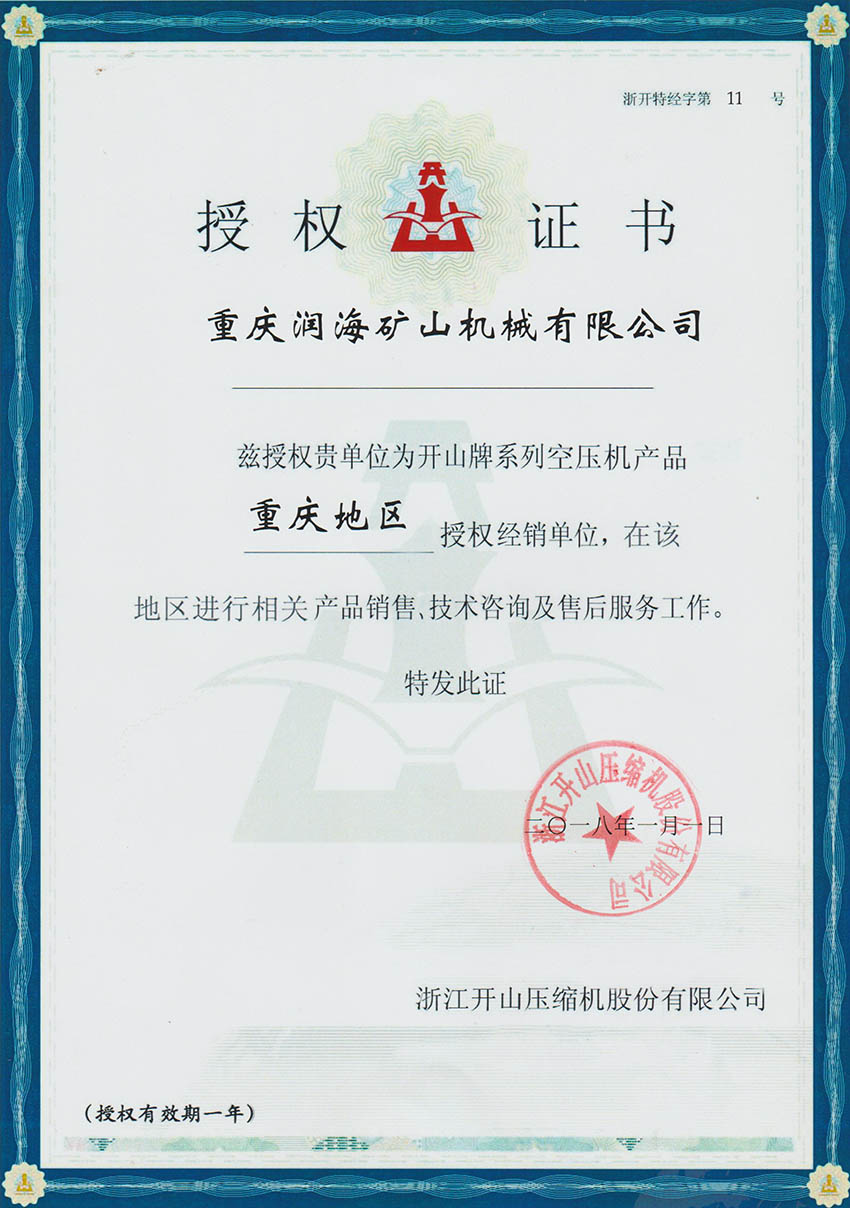 授權(quán)證書(shū)